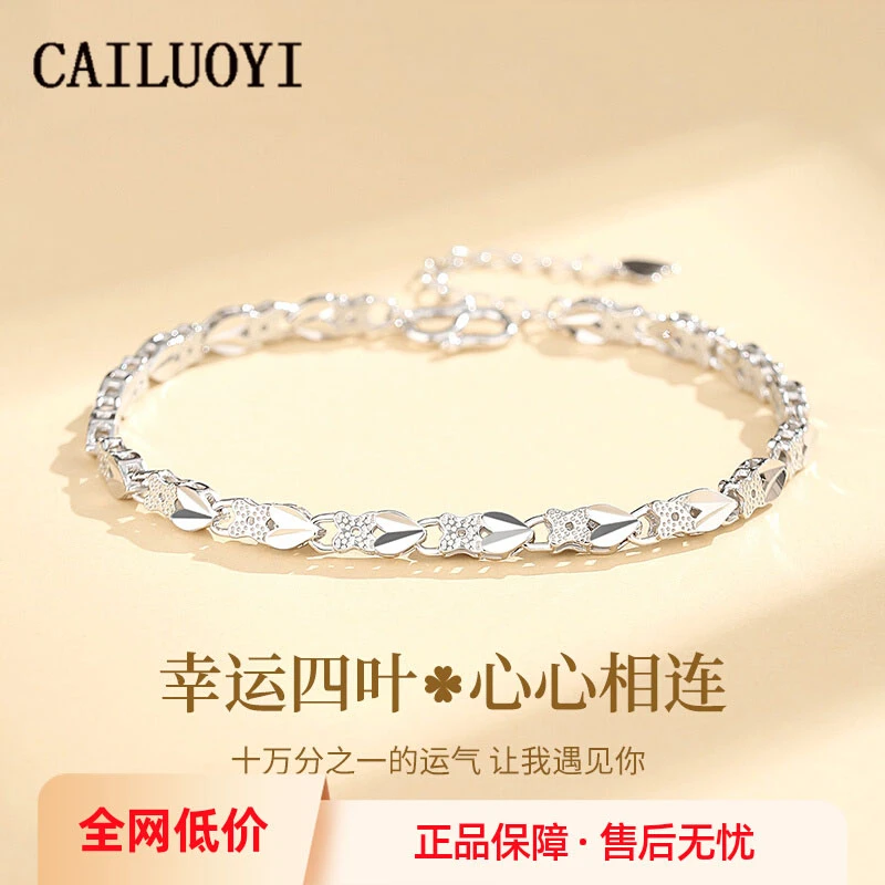 足银手链 【LOVELVLV】999纯银四叶草手链女轻奢精致情人节礼物送