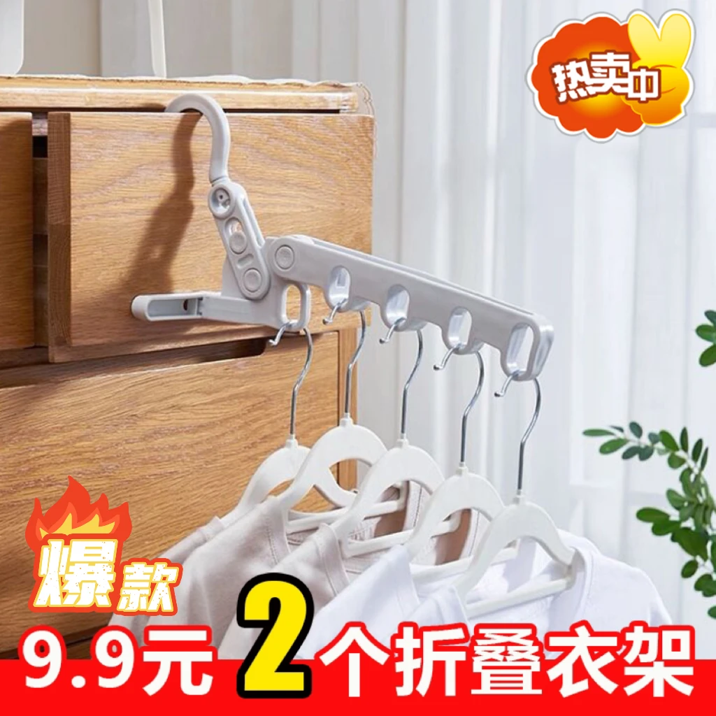 抢！5孔折叠衣架旅行出差酒店便携衣架宿舍家用晾衣收纳套装