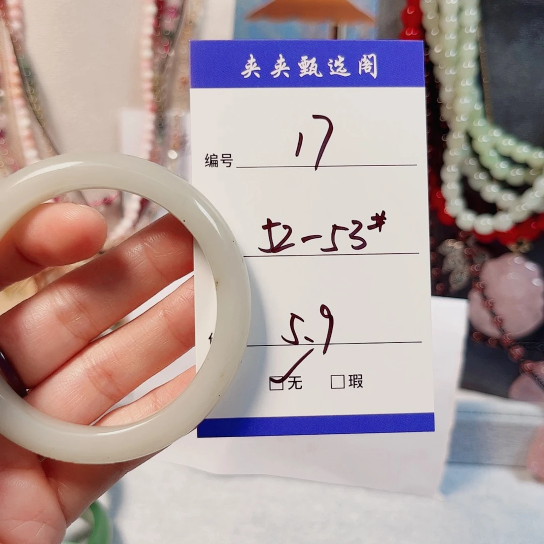 石英质玉手镯未镶嵌