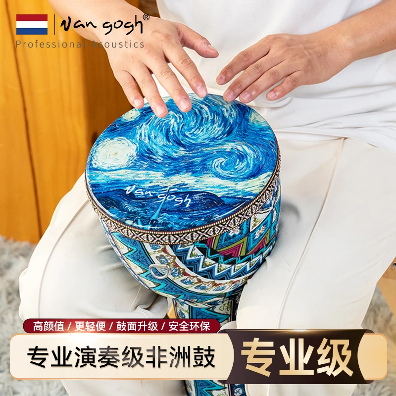 VanGogh梵高星空品质非洲鼓8寸专业调音初学入门专业演奏便携鼓