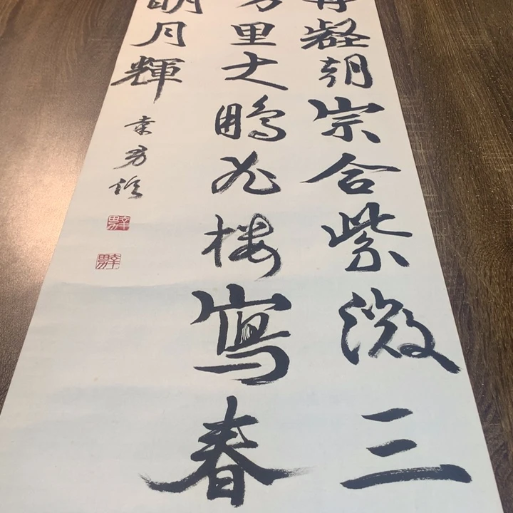 小***咪竖款川奇字画不退不换