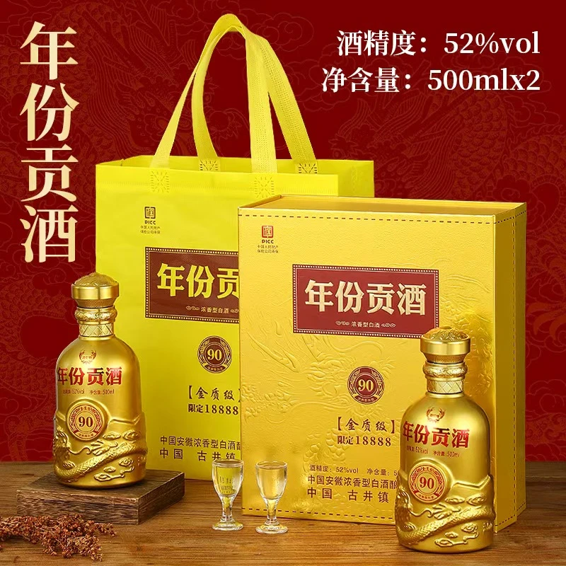 酒忆情【年份贡酒】金500mlX2浓香型白酒 52度52度