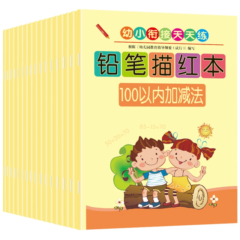 铅笔描红本 幼儿园1-100练字拼音练习贴写田字格