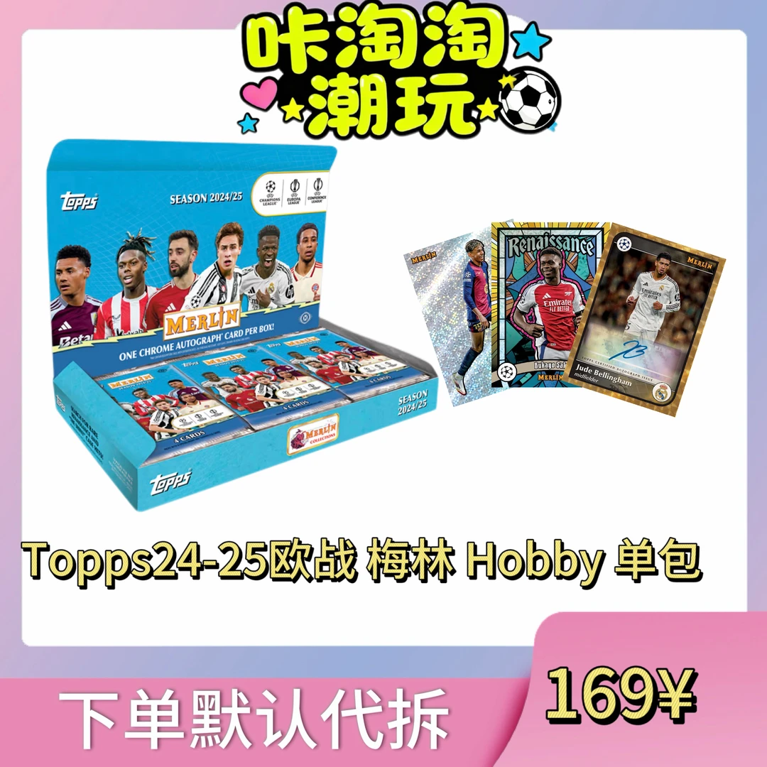 24-25 Topps欧战 梅林 Merlin单包 （下单默认代拆）