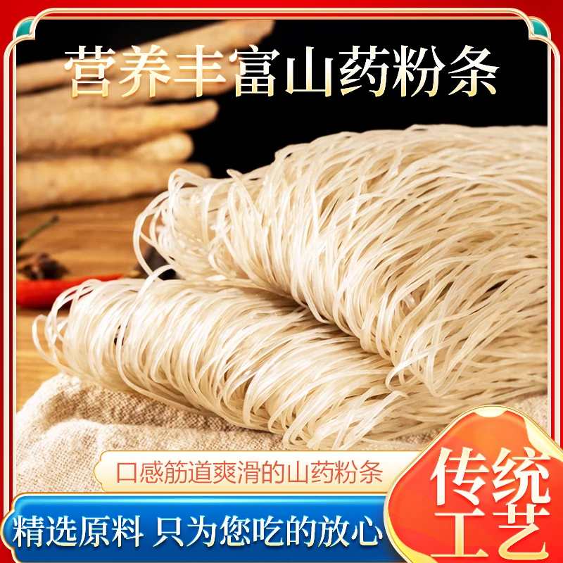 手工山药粉条山东特产无胶无色素无硫磺熏爽滑自然晾晒可涮炒炖拌