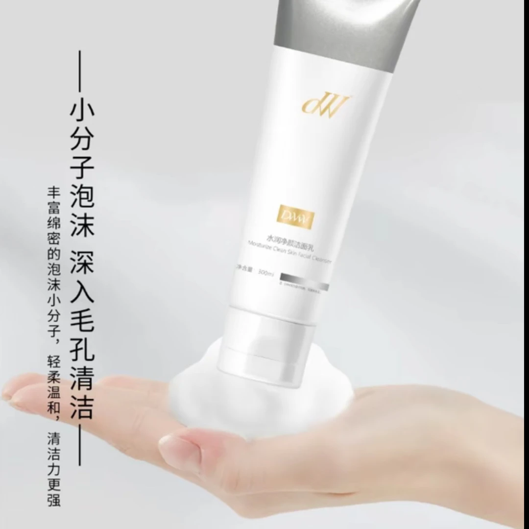 DW 水润净颜洁面乳(深层清洁控油护肤不紧绷)