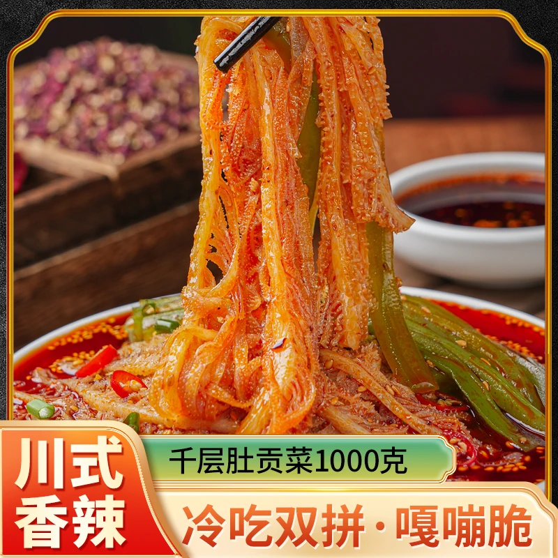 妙味姐 冷吃千层肚贡菜双拼1kg红油毛肚 固形物含量千层肚≥50%