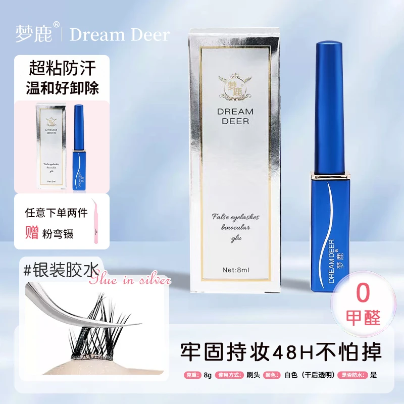 【无甲醛】梦鹿假睫毛胶水温和超粘自然持久贴双眼皮透明速干防水