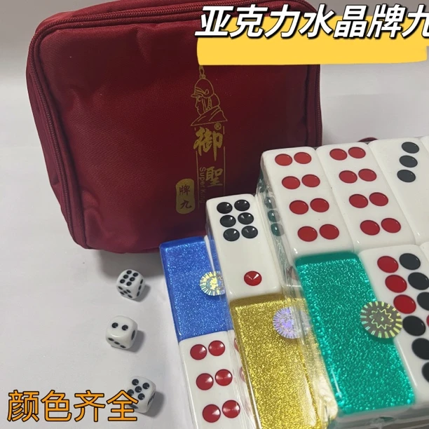 御圣水晶牌九牌骨牌牌九高档家用天九牌排九牌牌九大号古牌32张牌