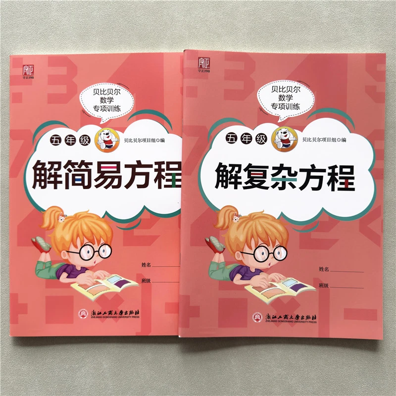 五年级解方程式专项训练贝比贝尔数学解简易方程复杂方程式练习题