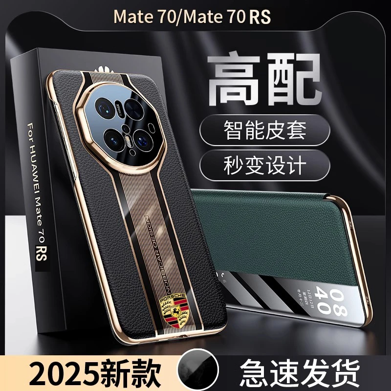 适用华为Mate70rs手机壳新款智能视窗60rs商务全包电镀保护壳磁吸