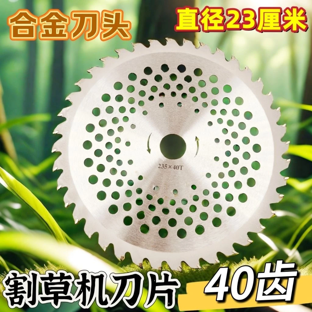 电动割草机刀片10寸40齿合金加厚专用圆锯片打草机除草割灌机配件