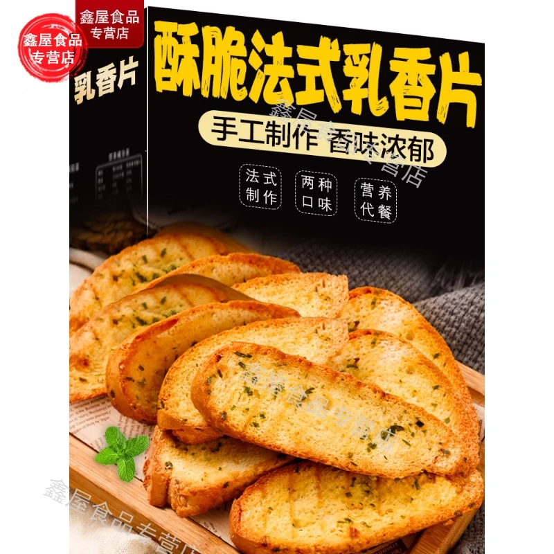 法式奶香片乳香片烤面包干奶香蒜香法棍面包酥脆饼干零食休闲食品