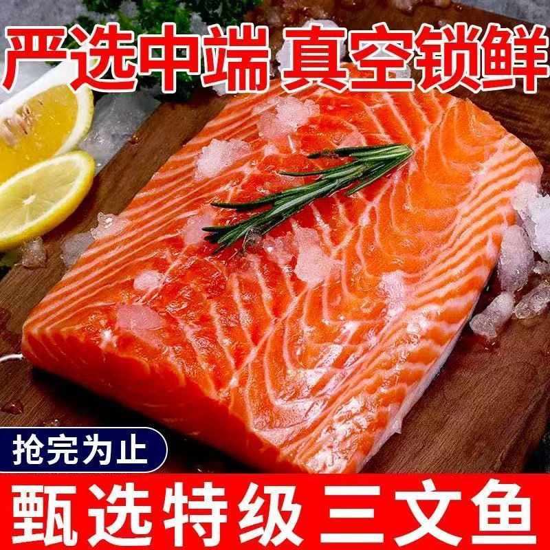 B4国产三文鱼拍2盒送1盒中段带鱼腩 可刺身可香煎，顺丰送货上门