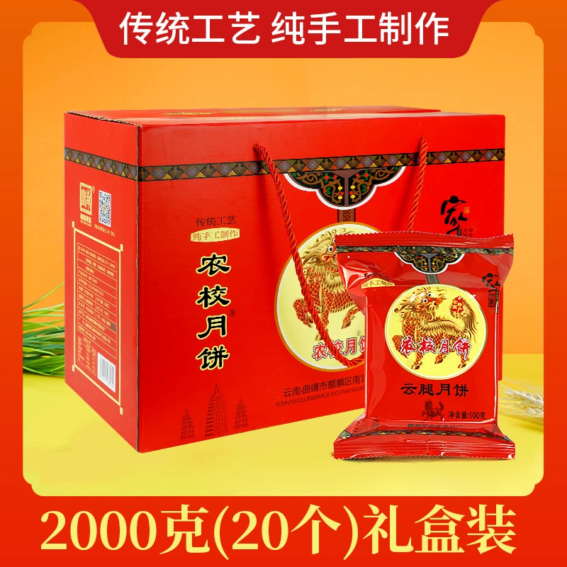 云南特产农校月饼云腿火腿酥中秋传统火腿月饼礼盒
