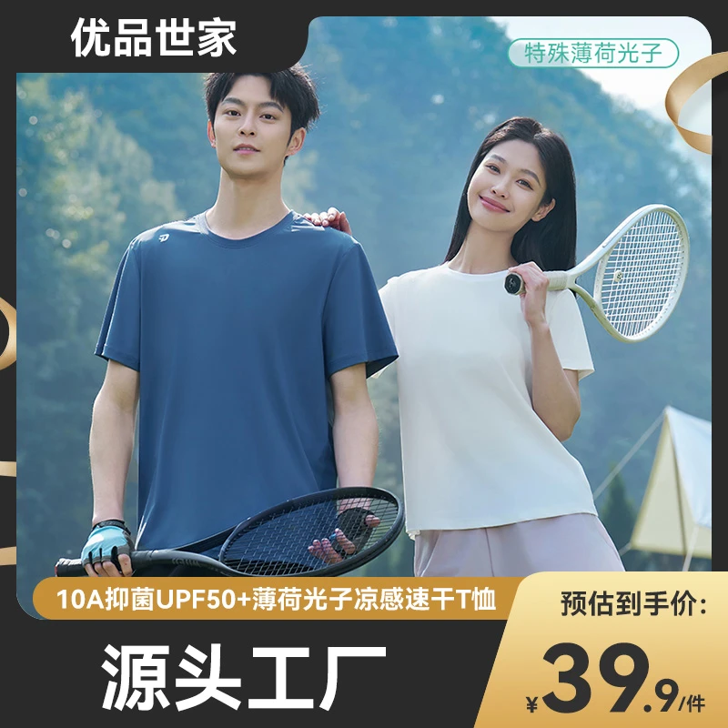 【速干】UPF50+10A抗菌速干T男女同款透气半袖纯色显瘦夏季