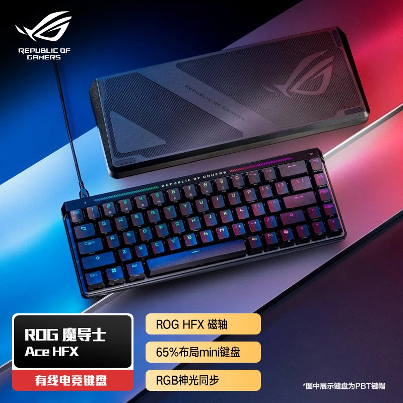 华硕ROG魔导士Ace HFX电竞磁轴游戏有线键盘8K回报率无线三模HFX