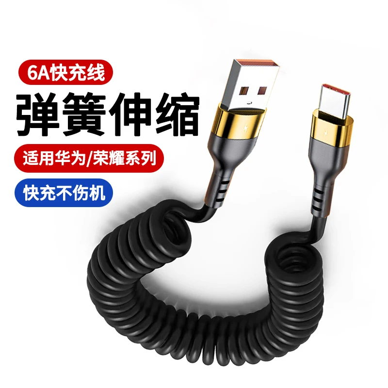 弹簧快速充电线type-c适用华为荣耀300/Mate70/nova13手机数据线