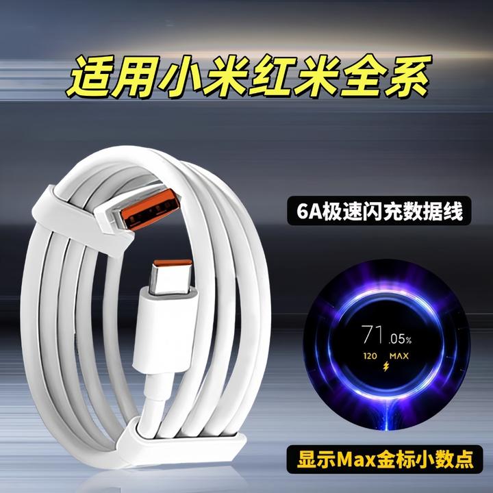 适用小米红米数据线超级快充线金标极速闪充加长type-c线通