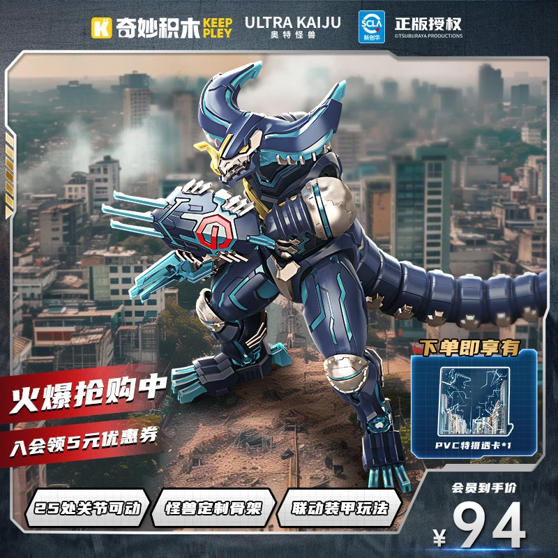 【沐沐专属现货】奇妙积木 Keeppley 奥特曼怪兽 虚拟哥莫拉 模型