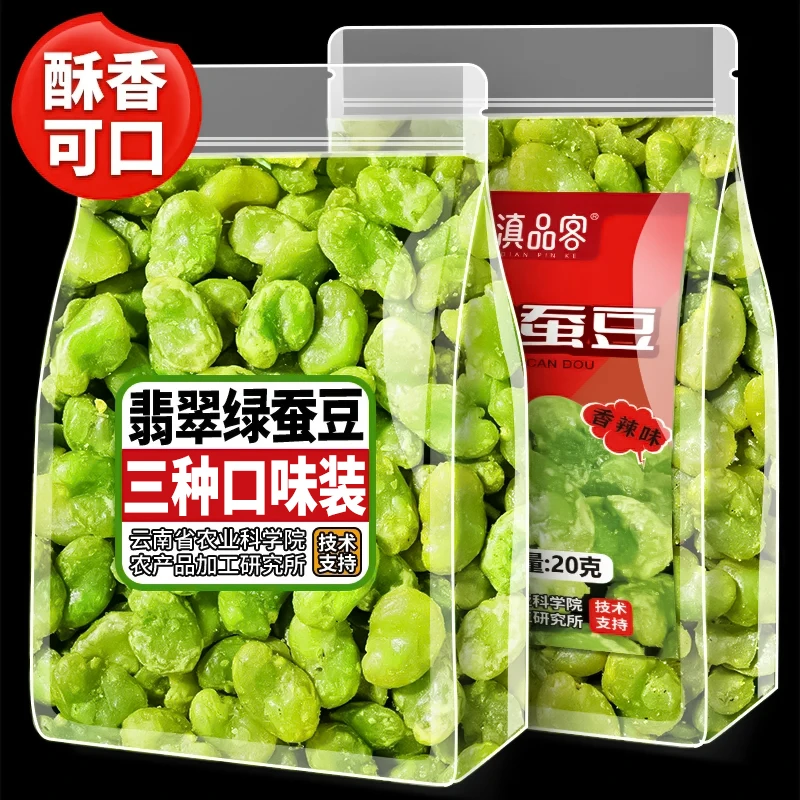 农科院云南翡翠绿蚕豆保山油炸绿心无壳香酥芥末休闲零食独立小袋