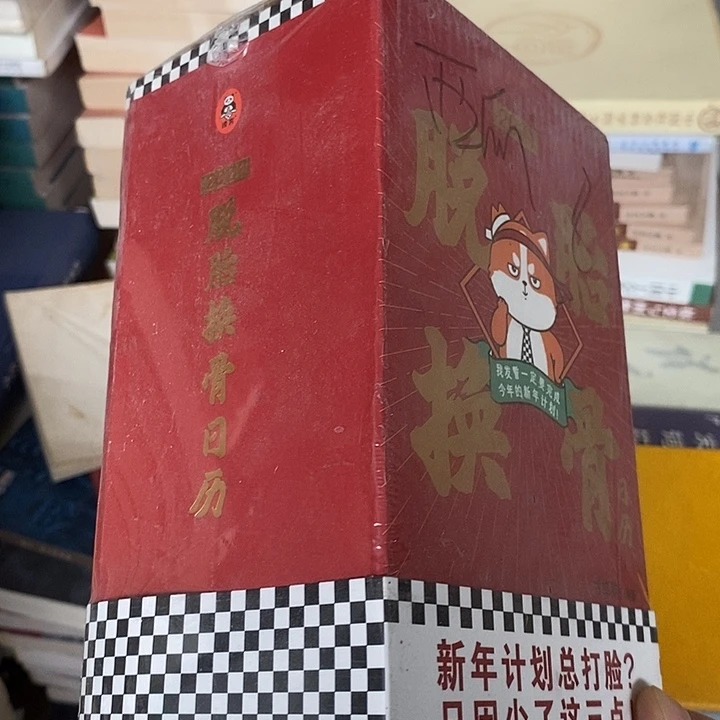 脱胎换骨2021日记