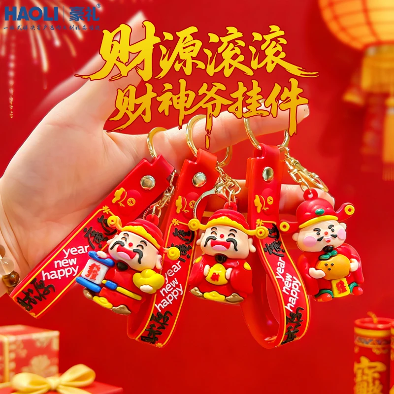 新年礼物财神爷钥匙扣精致女创意吉祥物挂件汽车包包书包挂饰礼品
