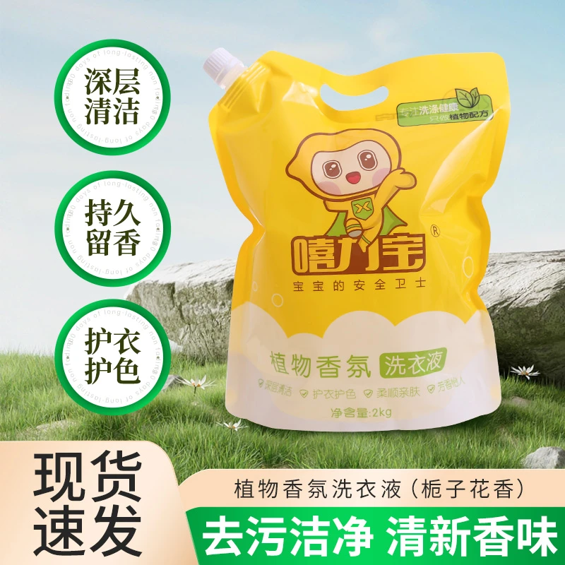 嘻力宝洗衣液2kg袋天然椰油深层去污抑菌持久留香亲肤家用洗涤剂