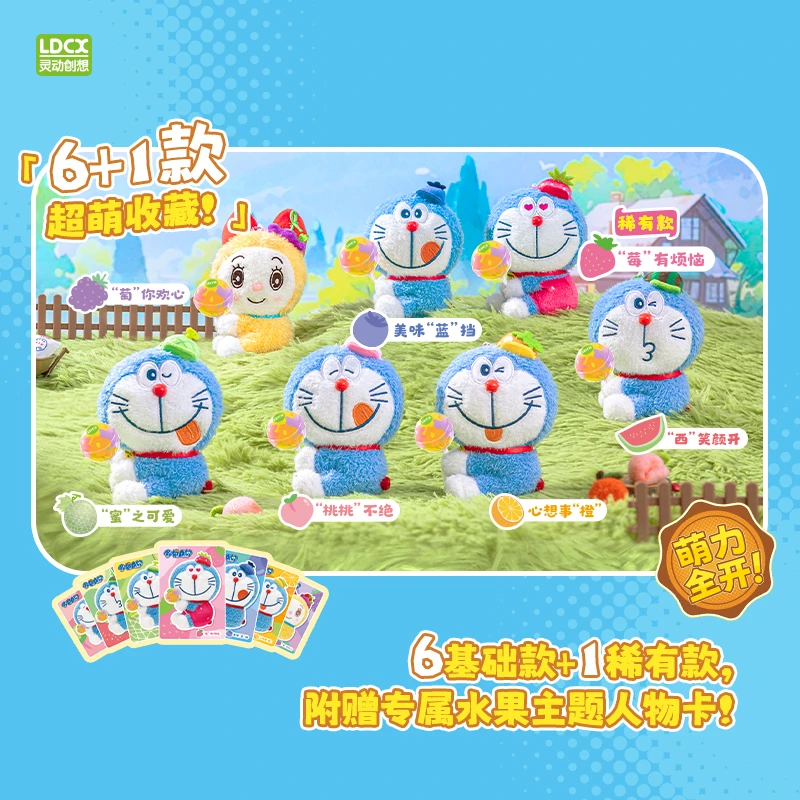 灵动创想棒棒绒哆啦A梦叮当猫缤纷果饰好玩好吃社交五一野餐礼物