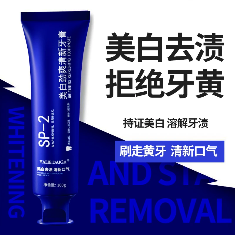 成人美白牙膏清洁牙齿亮白牙齿去牙渍烟渍去黄正品官方口气清新