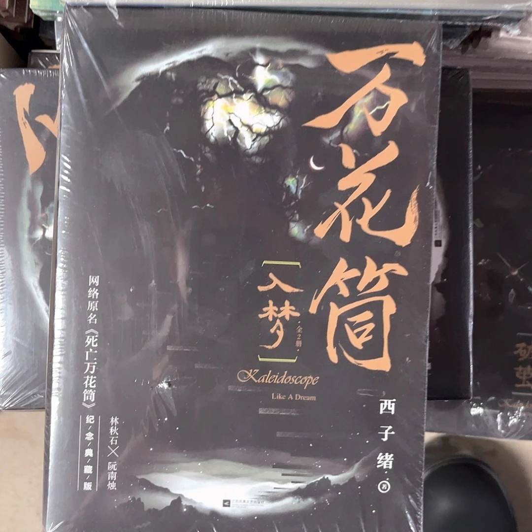 死亡万花筒新书全套福利