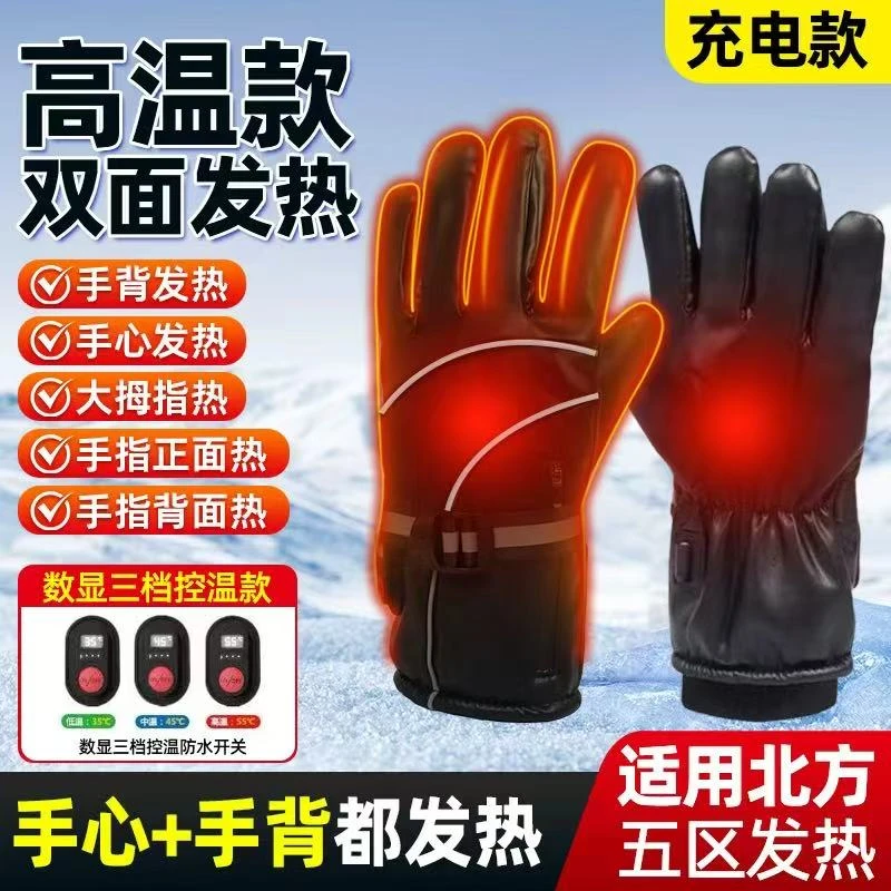 充电加热手套骑行防风加厚防水自热保暖自发热男女加绒冬季天防寒