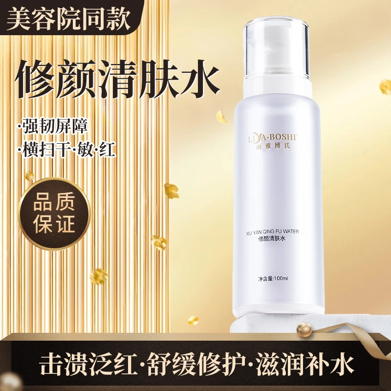 美容院同款修颜清肤水点斑术后泛红干痒敏感刺激褪红修护