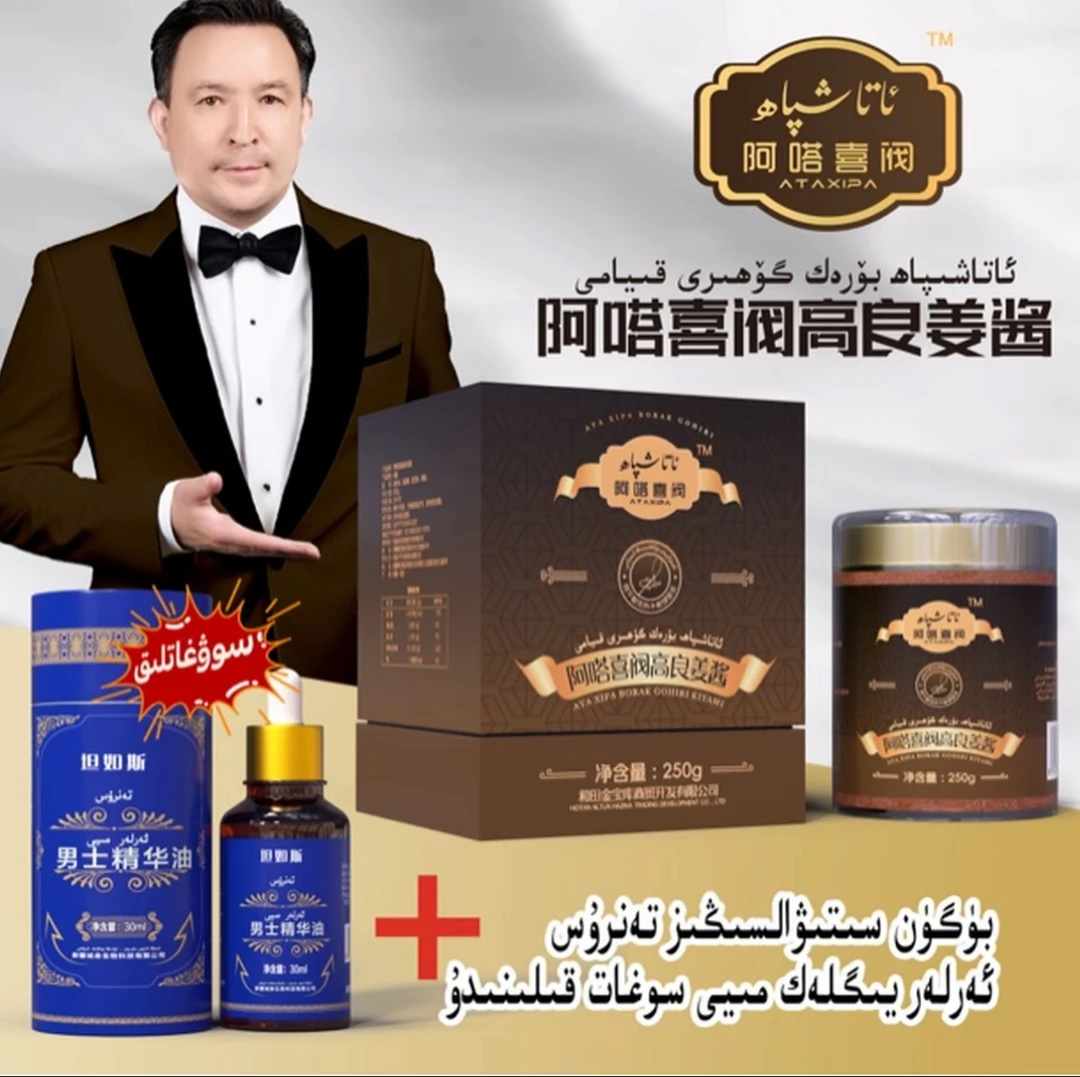 阿嗒喜阀高良姜酱250gئاتاشىپاھ بۆرەك قىيامى  ماي سوۋغات