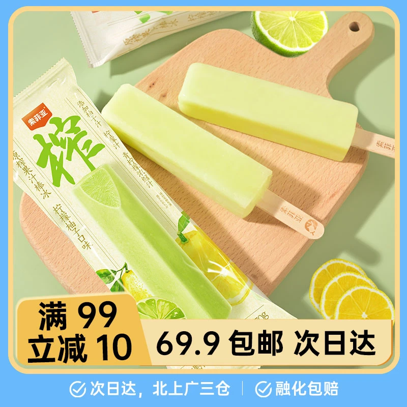 【5支】索菲亚原榨果汁棒冰柠檬柚子味-芒果百香果味雪糕网红雪糕冰棍