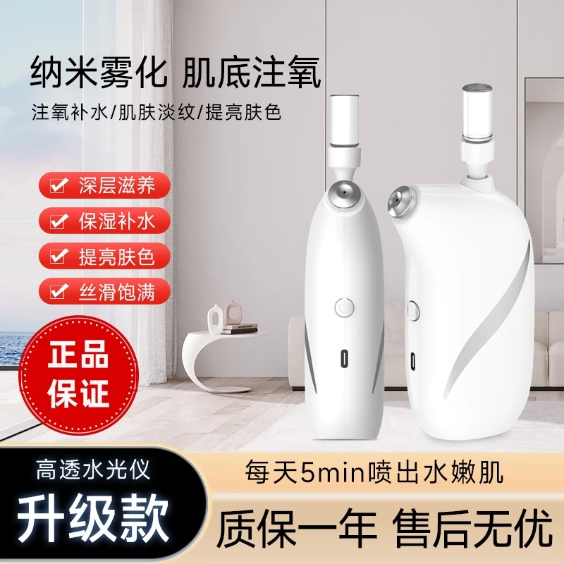高雾化家用水光仪美容脸部注氧仪补水锁水仪即雾化护肤水光注氧仪
