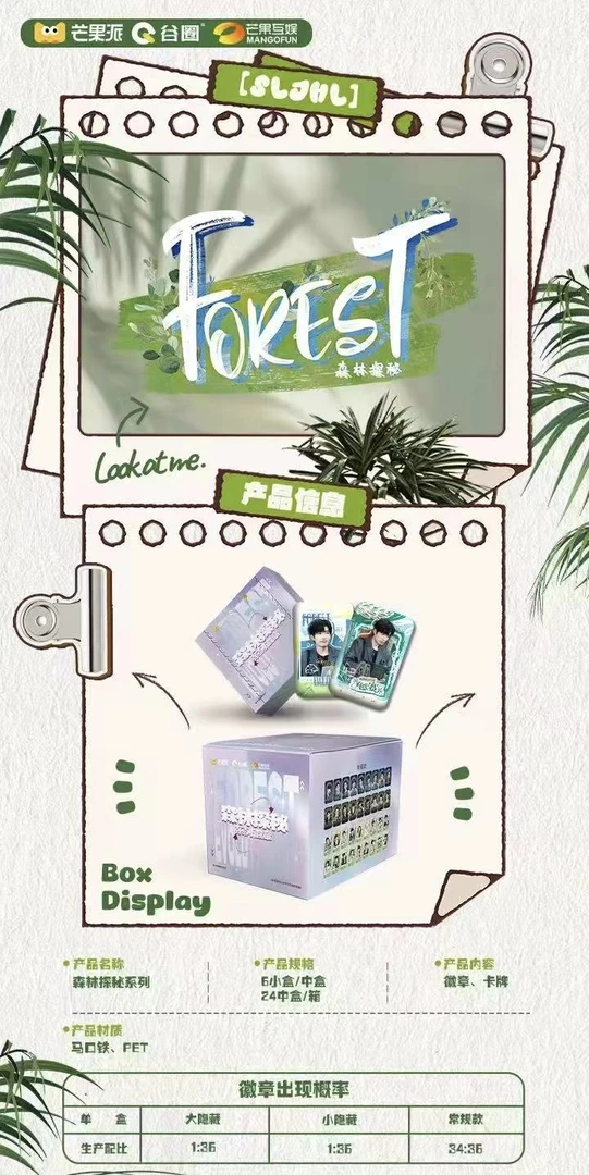 【平拆】芒果派&谷圈&芒果互娱《森林进化论2》森林探秘系列徽章