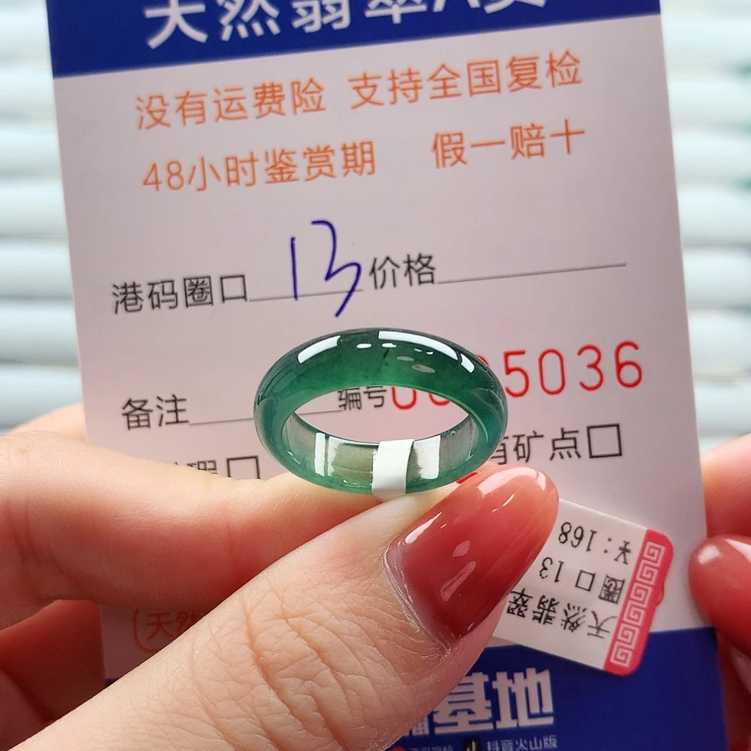 翡翠未镶嵌戒指翡翠