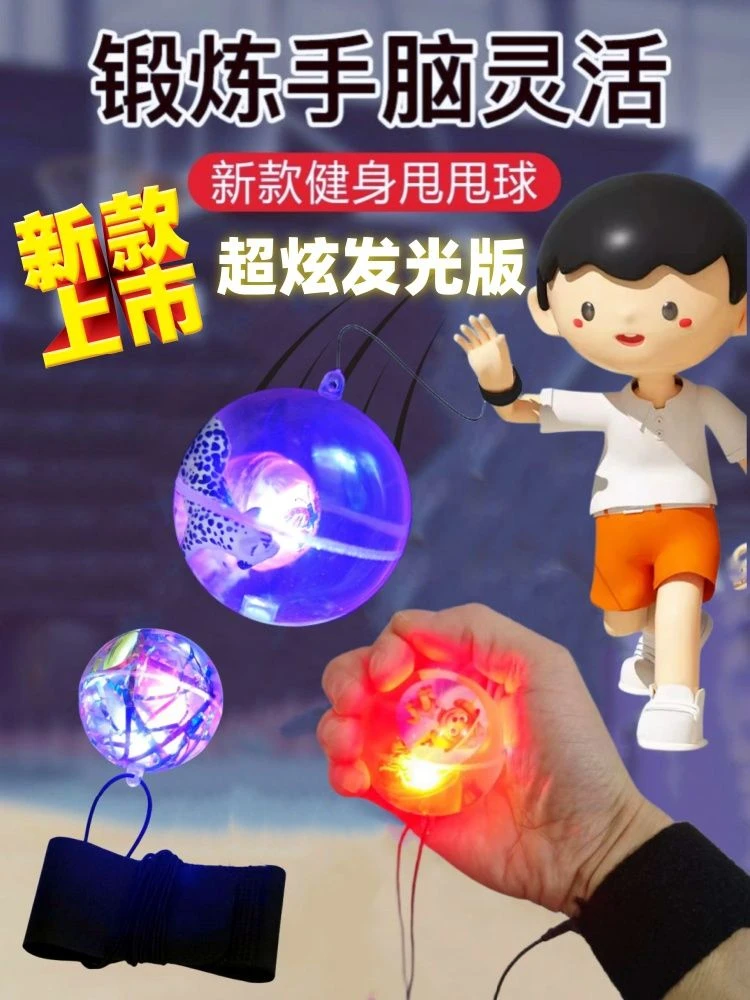 全新升级发光炫彩手腕弹力球带绳回弹甩甩球手抛回力球