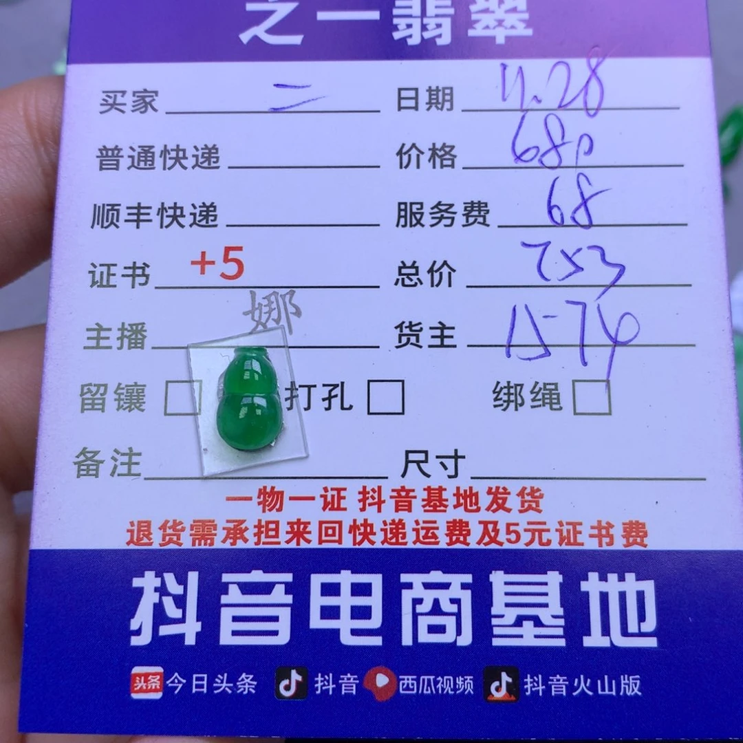 颈饰未镶嵌翡翠二*