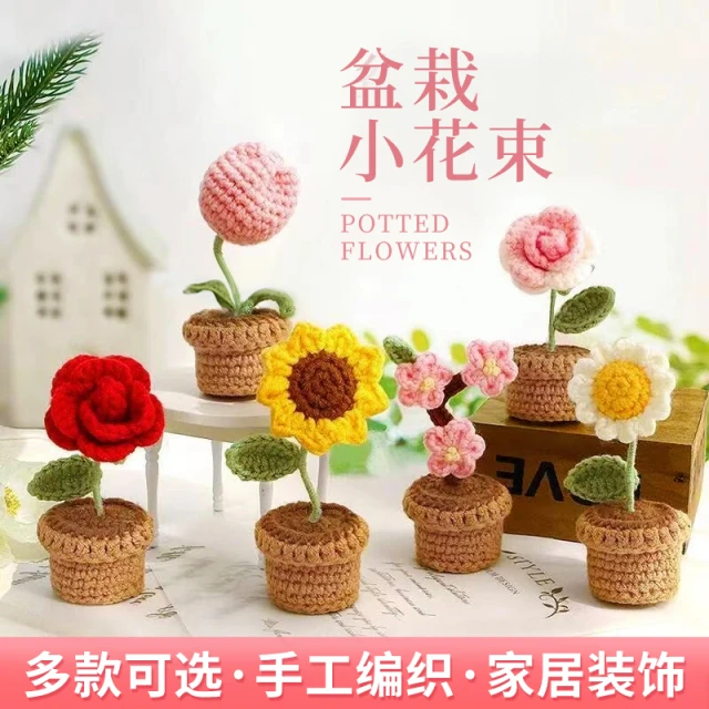 郁金香花束盆栽手工钩针编织材料包教师节玫瑰花diy毛线入门礼物