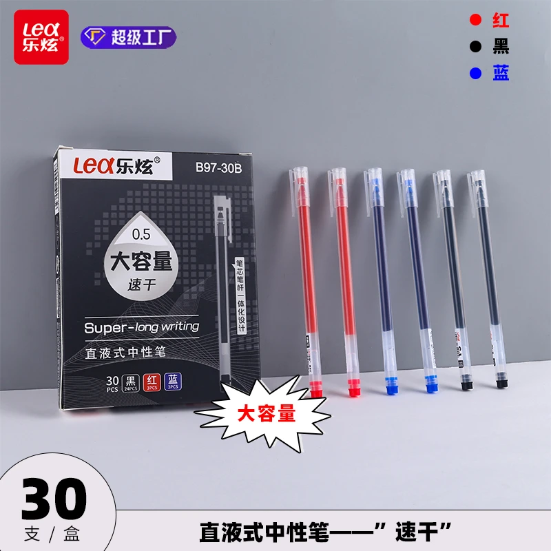 乐炫直液式中性笔大容量黑红蓝色30支盒装学生刷题考试专用笔速干