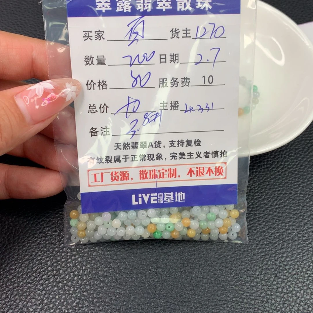 翡翠手链未镶嵌百**樱翡翠散珠DIY多样性自发