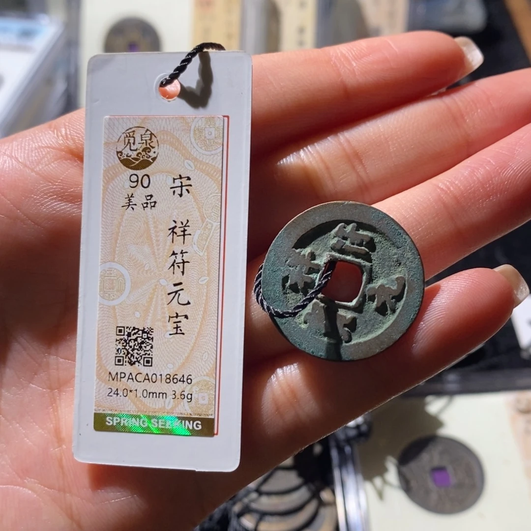 铜觅泉古钱币一枚 小微