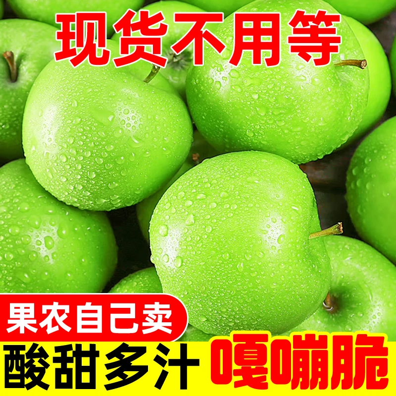 【酸甜青苹果】头茬青苹果新鲜应季水果脆甜多汁适合孕妇