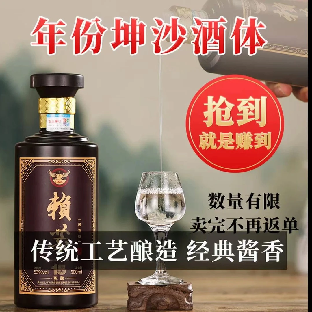 赖恭贵州赖家茅酒【赖酒陈酿十五】酱香型白酒53度500ml*6瓶商品图