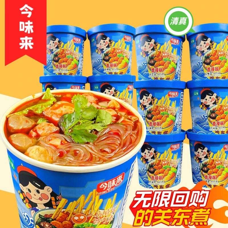 今味来网红关东煮桶装清真丸子懒人速食泡面夜宵方便免煮JQ