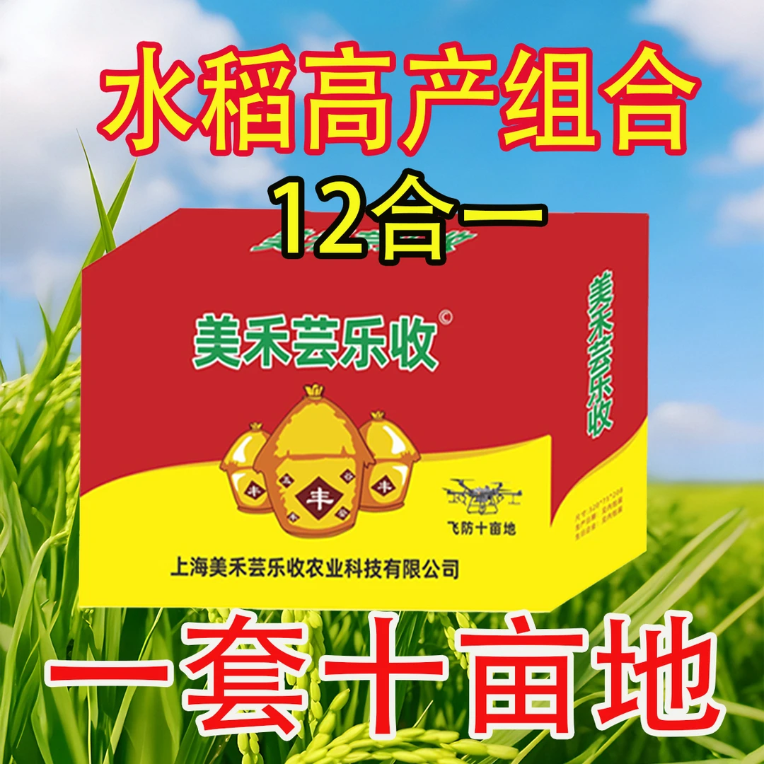 美禾芸乐收水稻高产一喷三防100亩地叶面肥