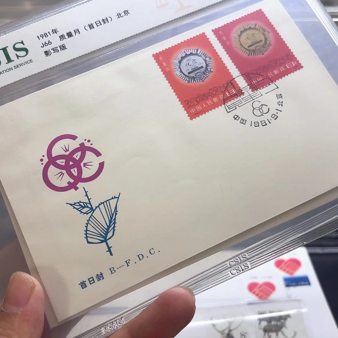 J66邮票北京首日封信泰90片