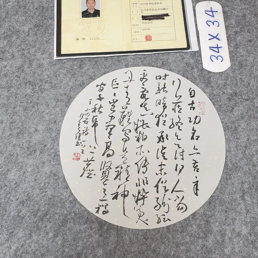 书法中书何其健34×34